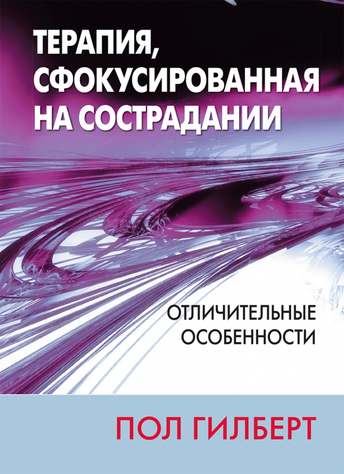 Обложка: Пол Гилберт — CFT: отличительные особенности