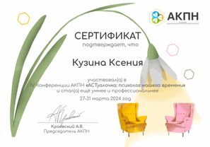 Сертификат 8