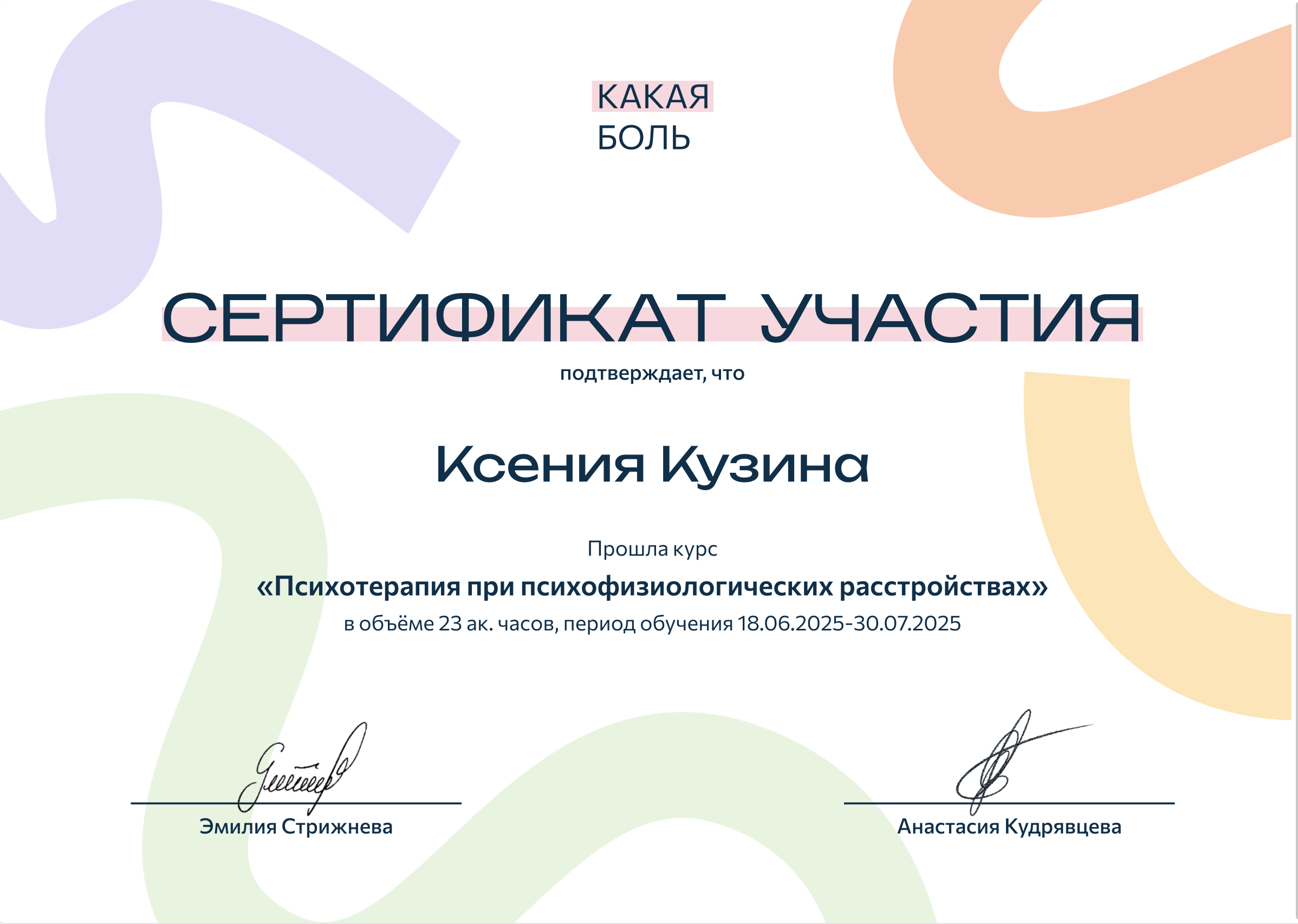Сертификат 2025