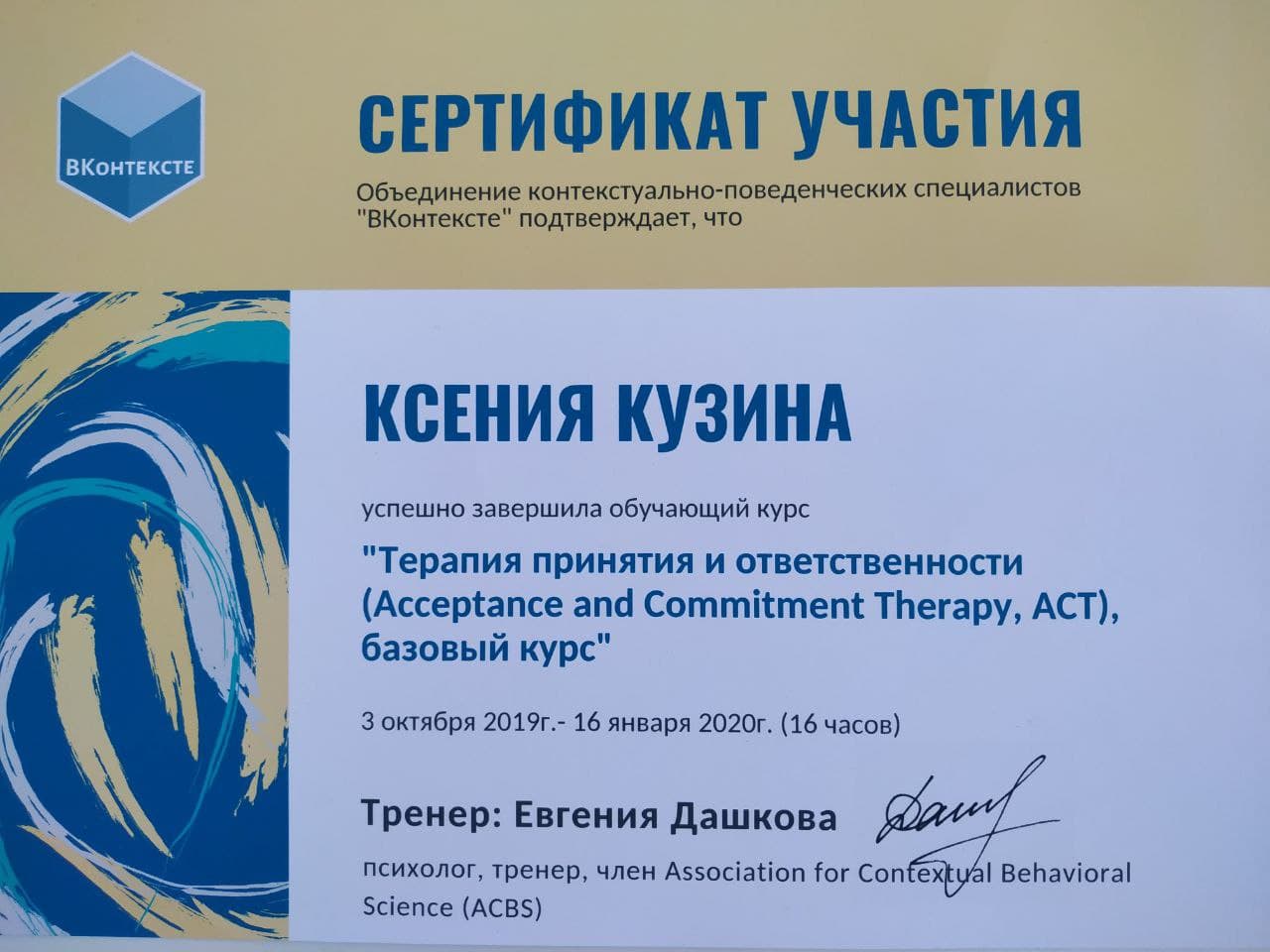 ACT