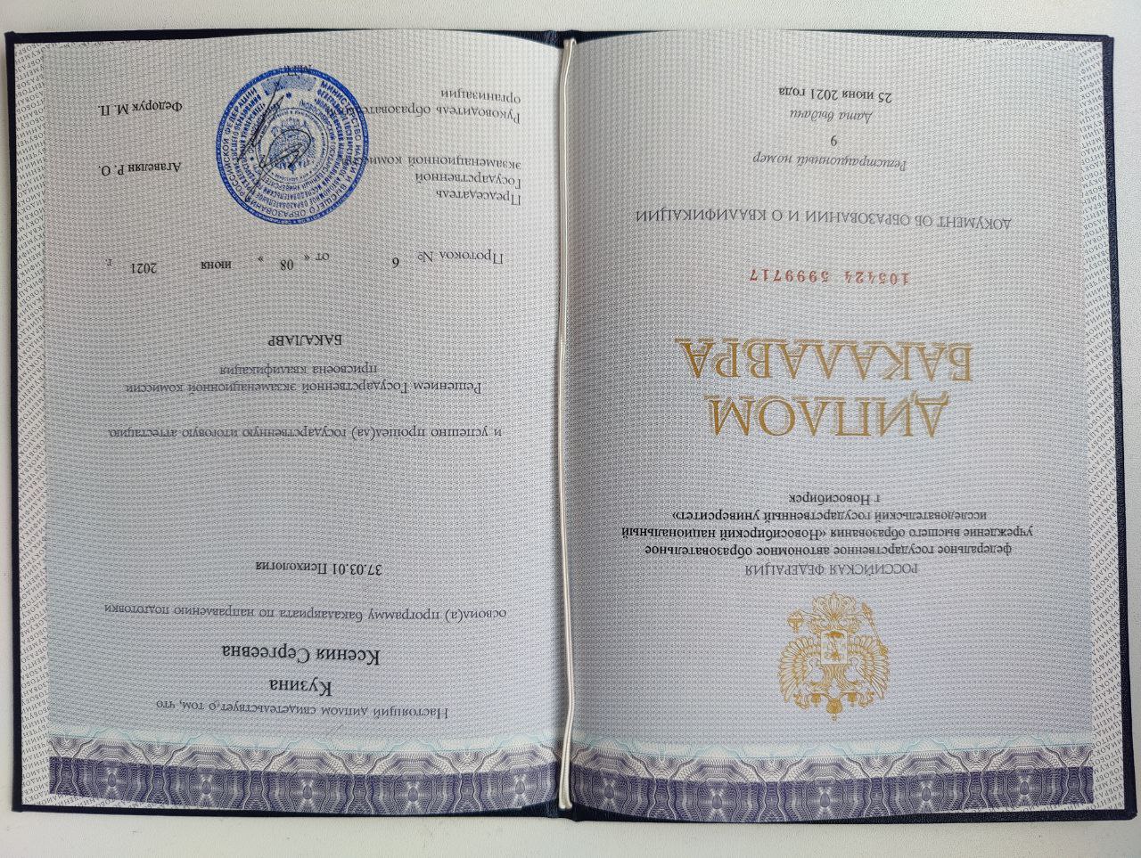 Диплом НГУ