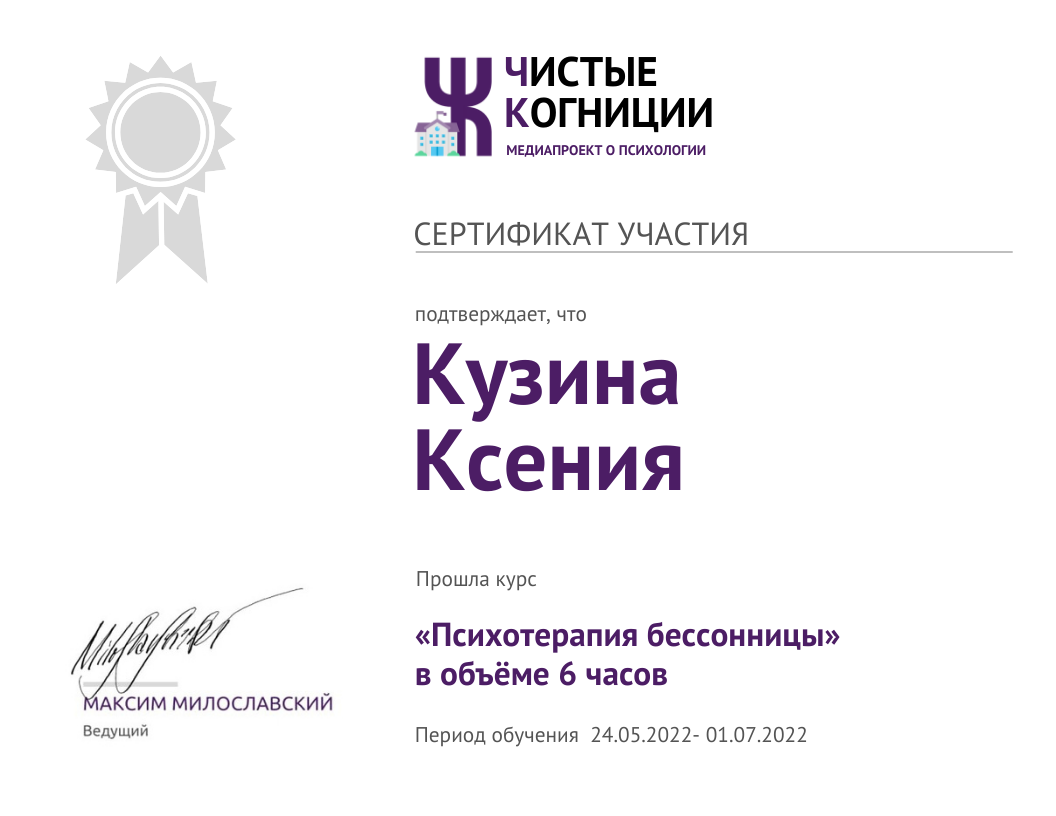 Психотерапия бессонницы