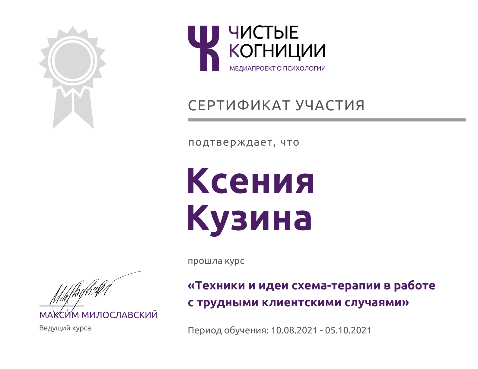 Схема-терапия
