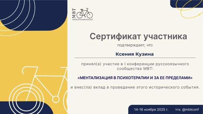 Конференция МВТ 2025