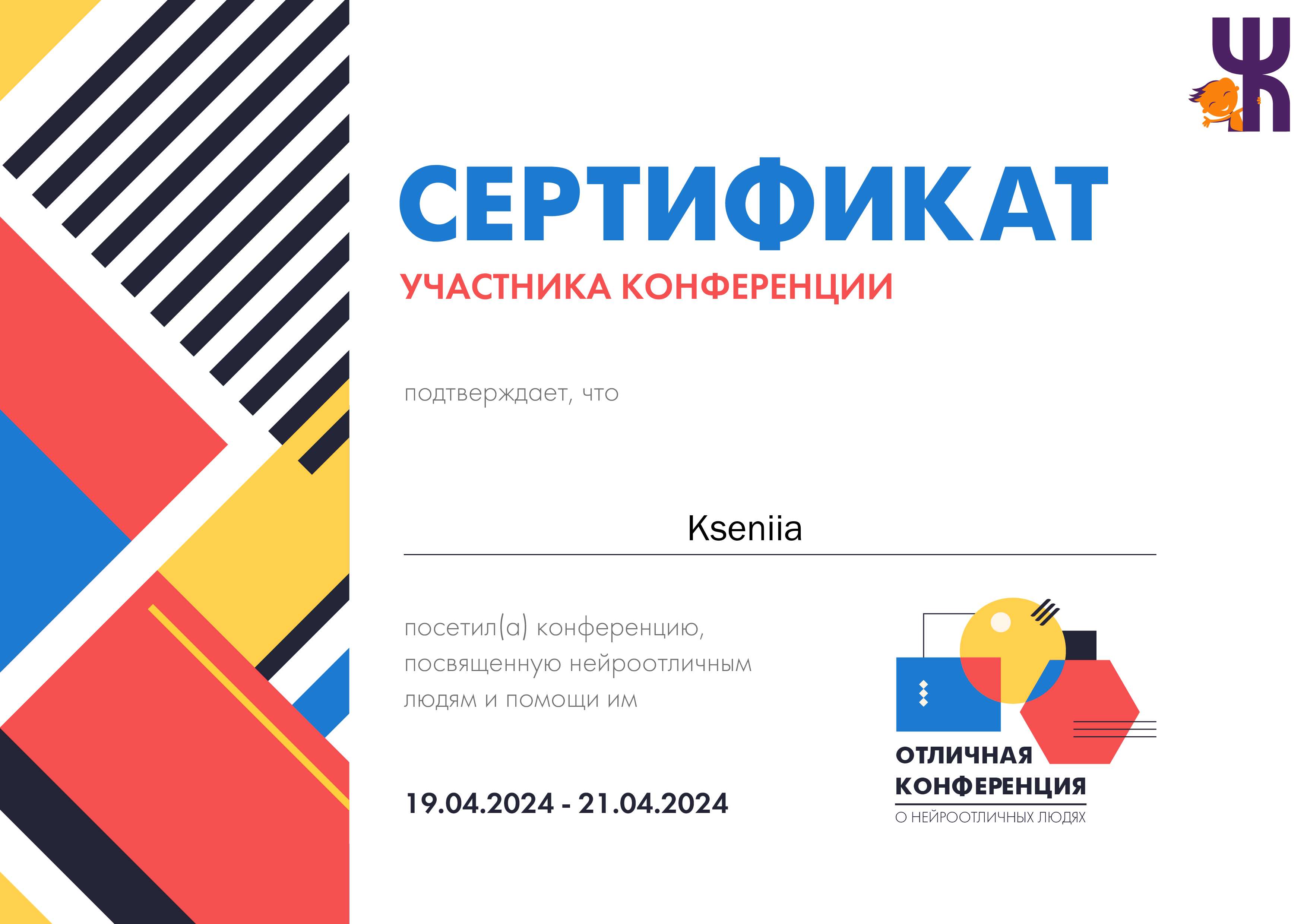 Конференция нейро